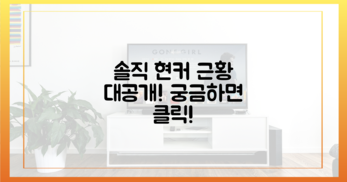 솔직한 현커 근황은?