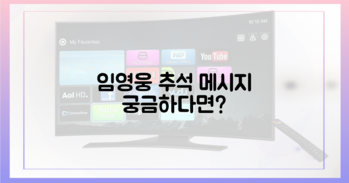 임영웅, 추석에 무슨 말을 했을까?