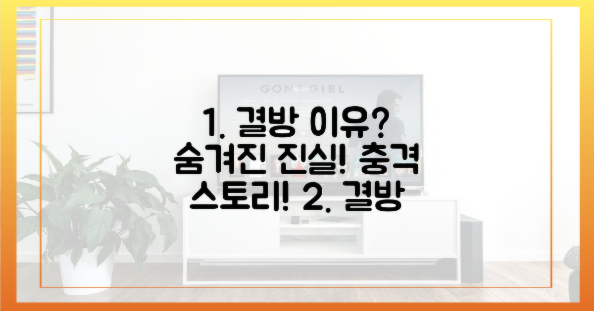 결방 이유, 진짜 숨겨진 이야기는?