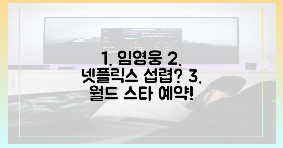 임영웅, 넷플릭스로 세계를 홀리나?