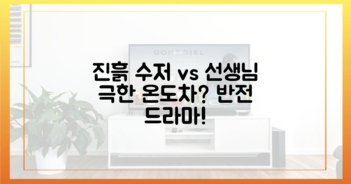 흙수저 경호원 vs 교사의 온도차