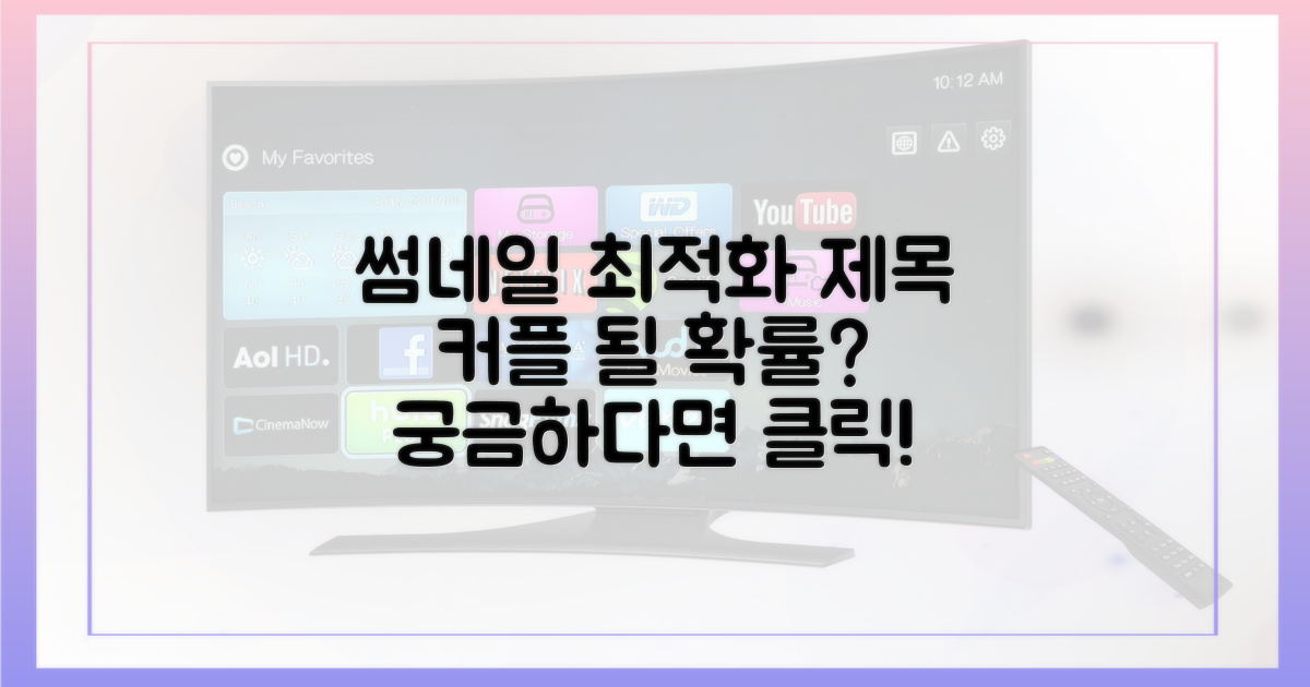 커플 탄생 가능성, 얼마나 될까?
