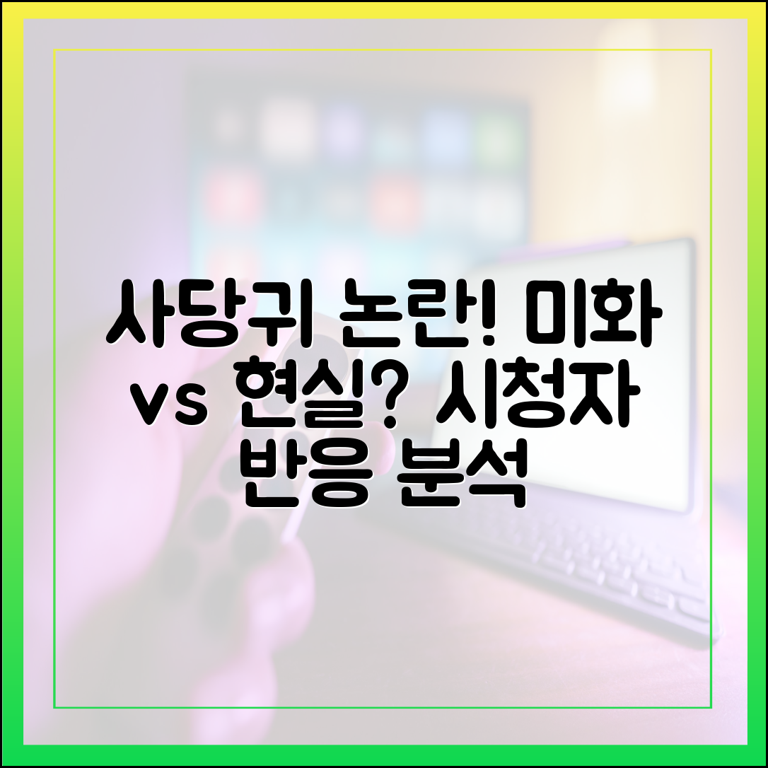 '사당귀', 보스 미화인가 현실 반영인가? 최신 에피소드로 본 시청자 반응