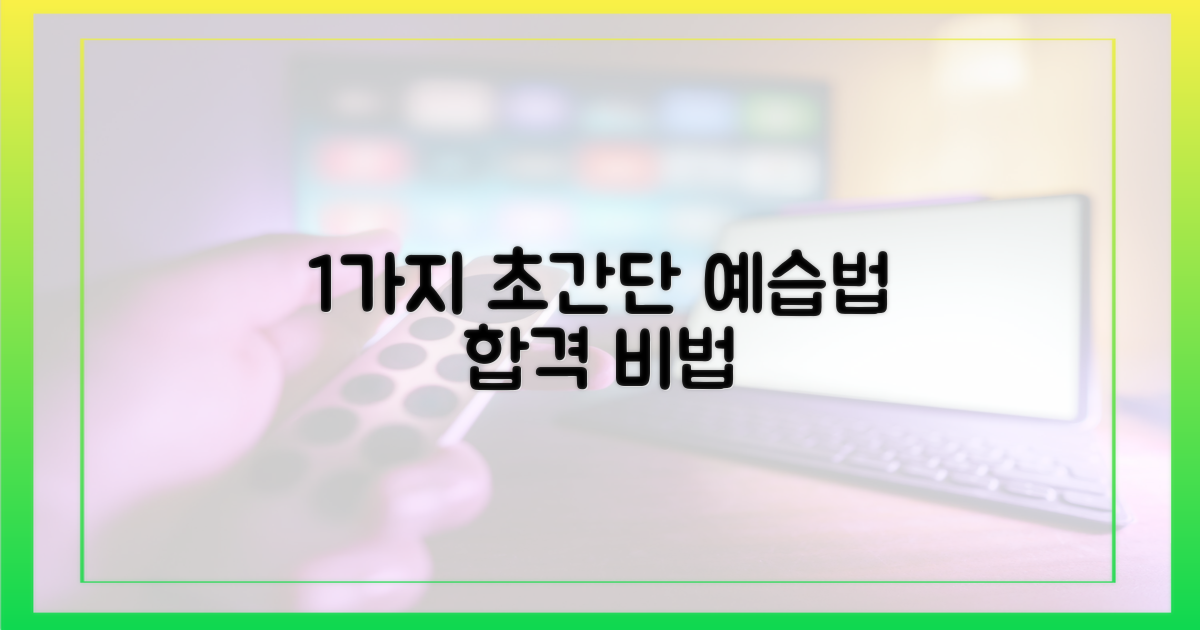 1가지 초간단 예습법
