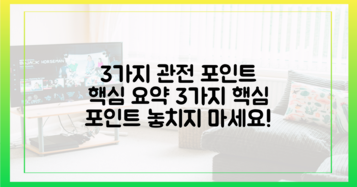 3가지 관전 포인트