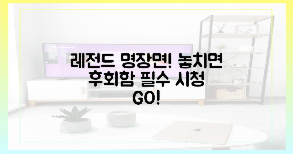 놓치면 후회할 레전드 명장면을 찾아봐!