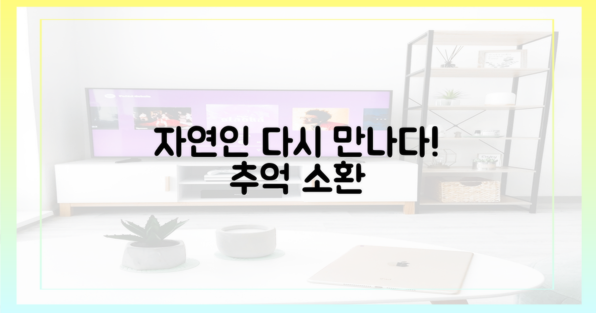 추억 속 자연인, 다시 한번 만나봐!