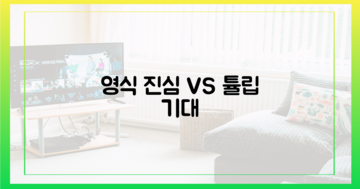 영식의 진심 vs 튤립의 기대