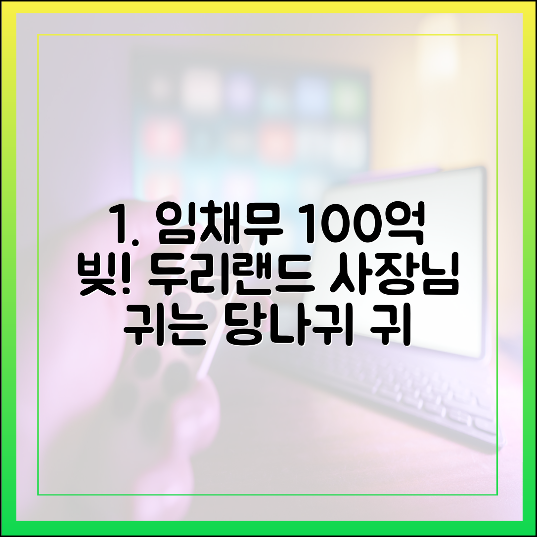 '사장님 귀는 당나귀 귀' 뉴 보스 임채무, 두리랜드 100억 빚 스토리 심층 해부