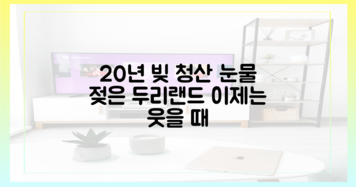 20년 빚, 눈물 젖은 두리랜드