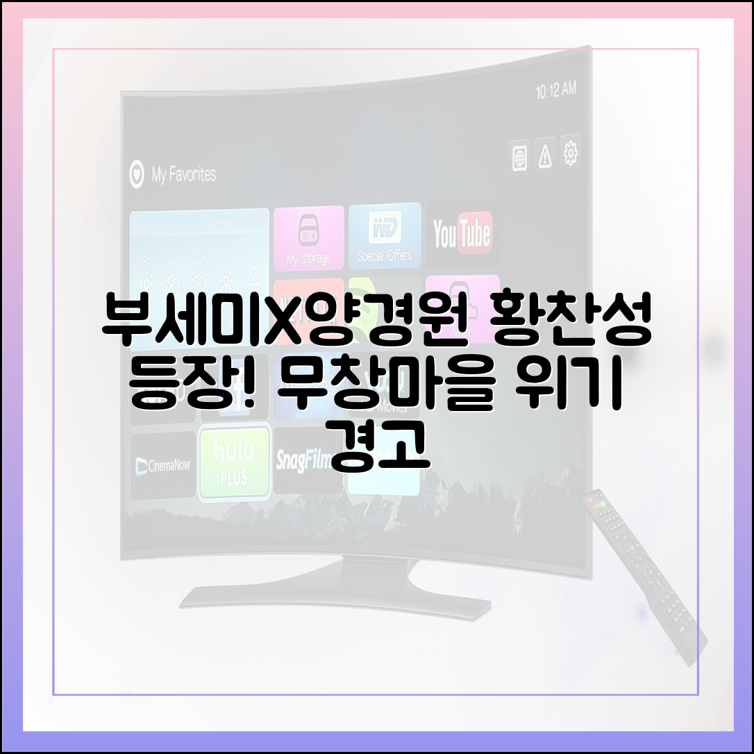 '착한 여자 부세미' 양경원, 황찬성 깜짝 등장! 무창마을의 새로운 위기 예고