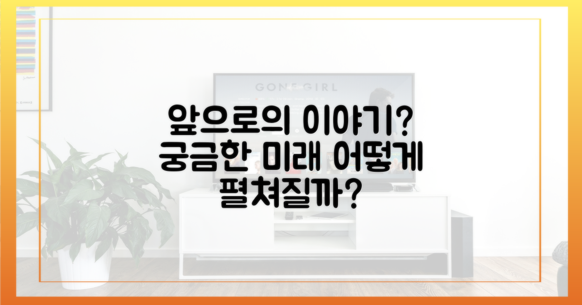 앞으로 이야기는 어떻게?