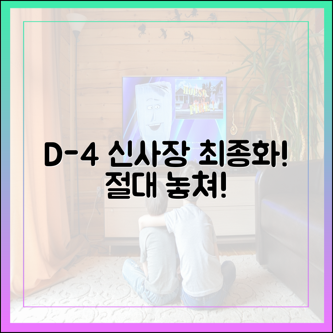 신사장 프로젝트 최종화 D-4, 절대 놓쳐선 안 될 마지막 관전 포인트 3