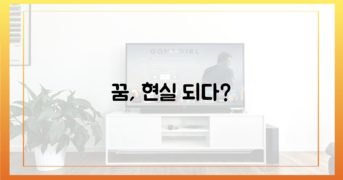 꿈이 현실이 될까?