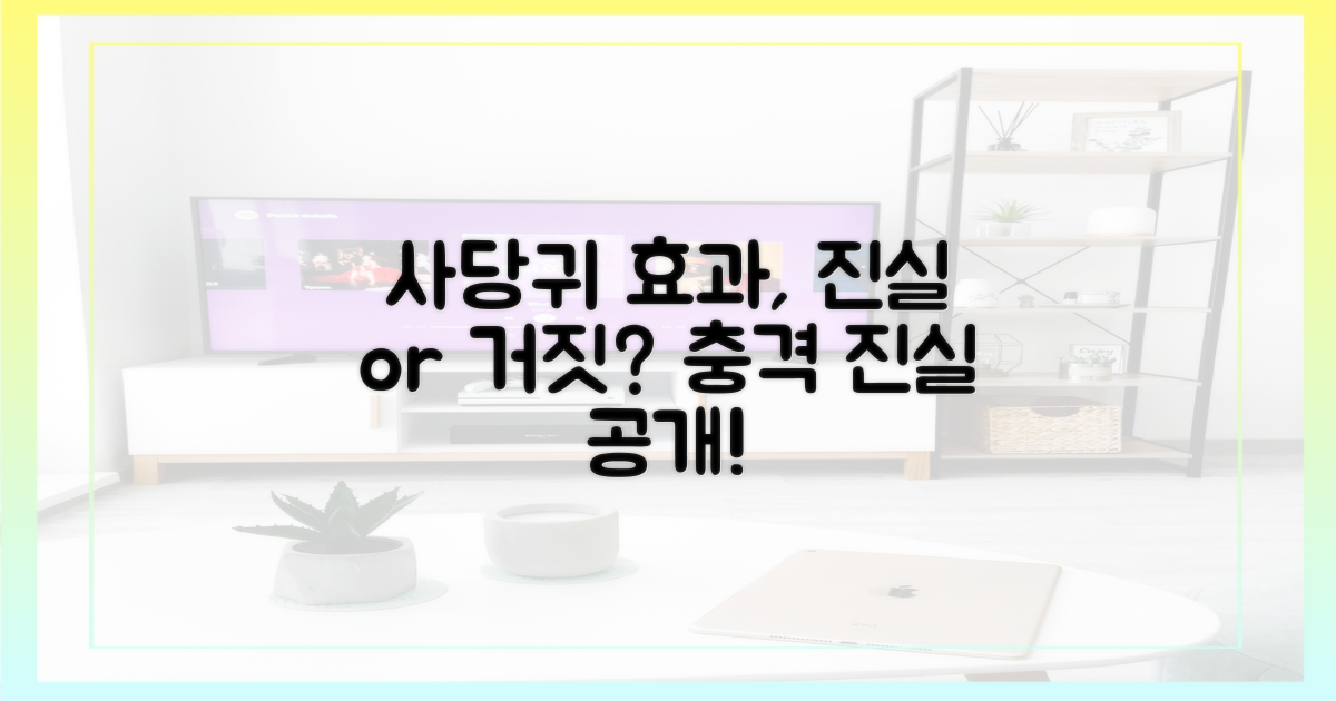 사당귀' 효과, 진짜일까?