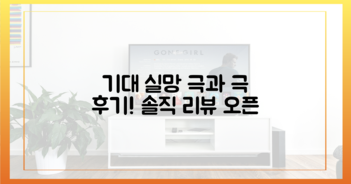 기대감, 실망감 엇갈린 후기