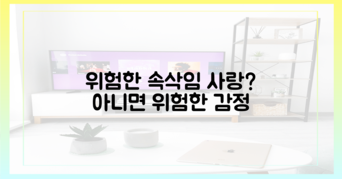 위험한 속삭임, 사랑일까?