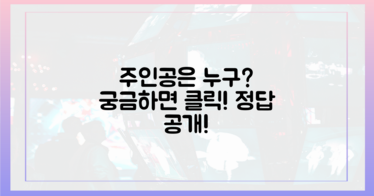 주인공은 누구일까요?