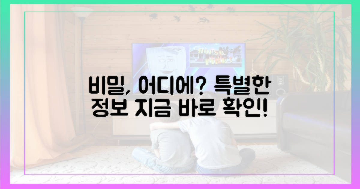 특별한 정보, 어디에?