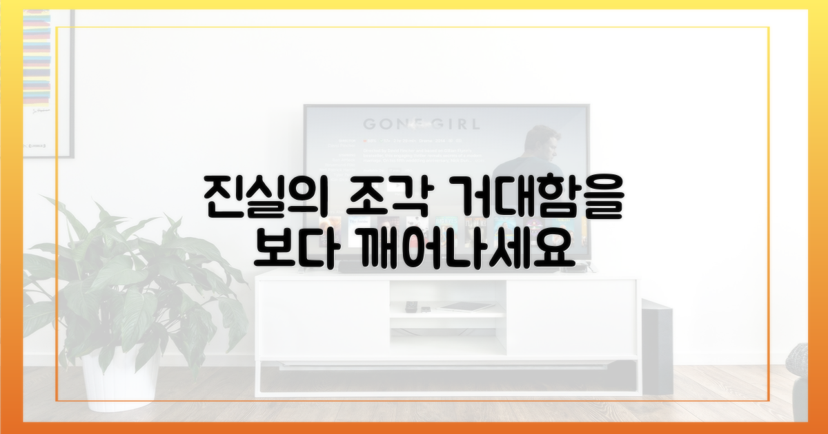 거대한 진실의 파편