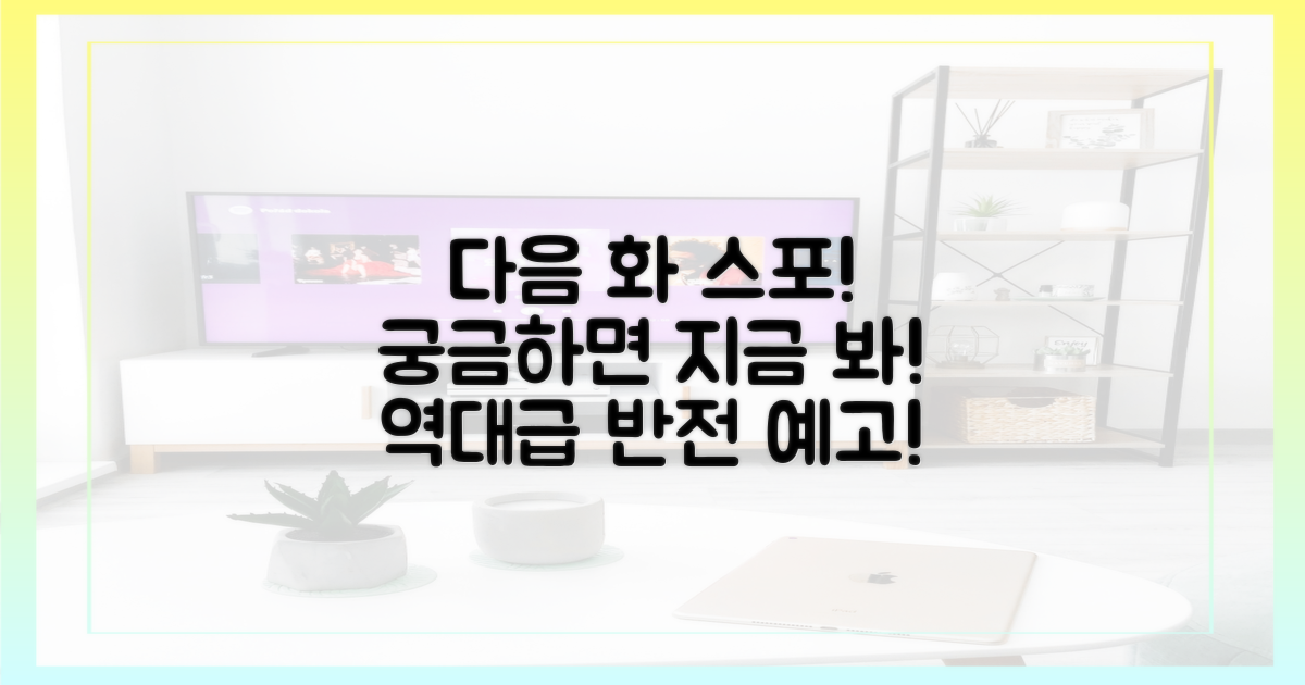 흥미진진 다음 화 예고