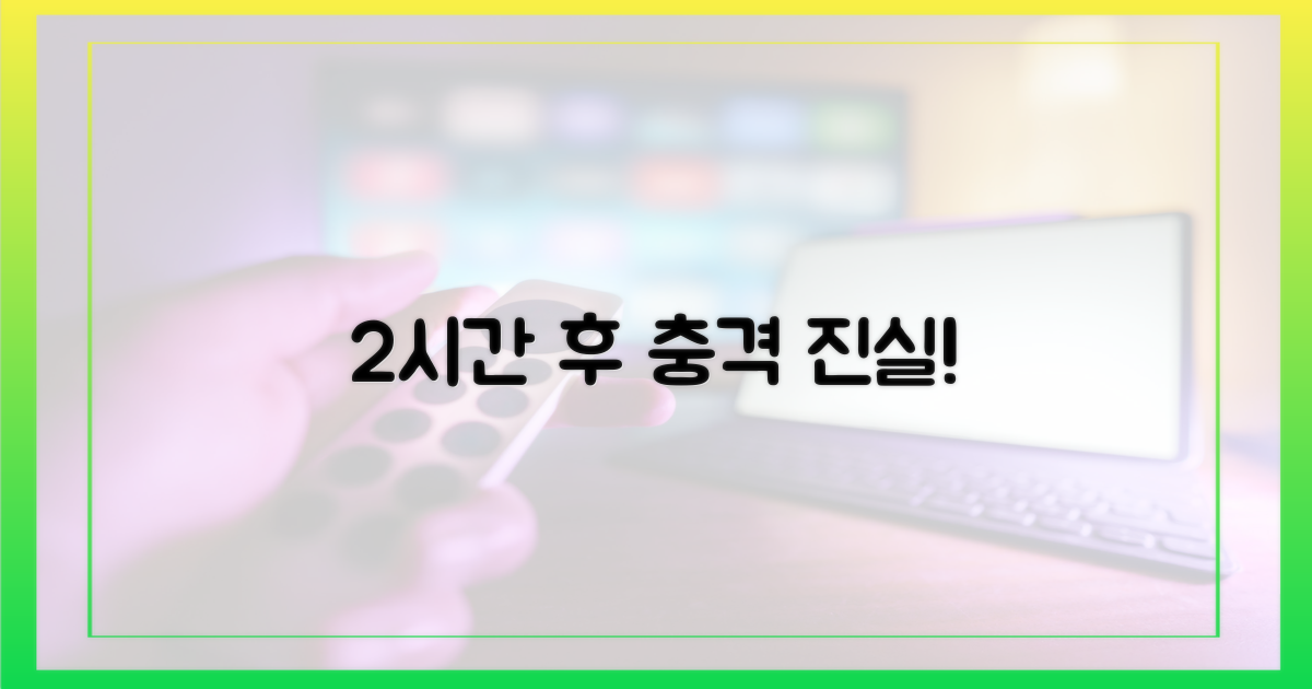 2시간 후 공개될 진실