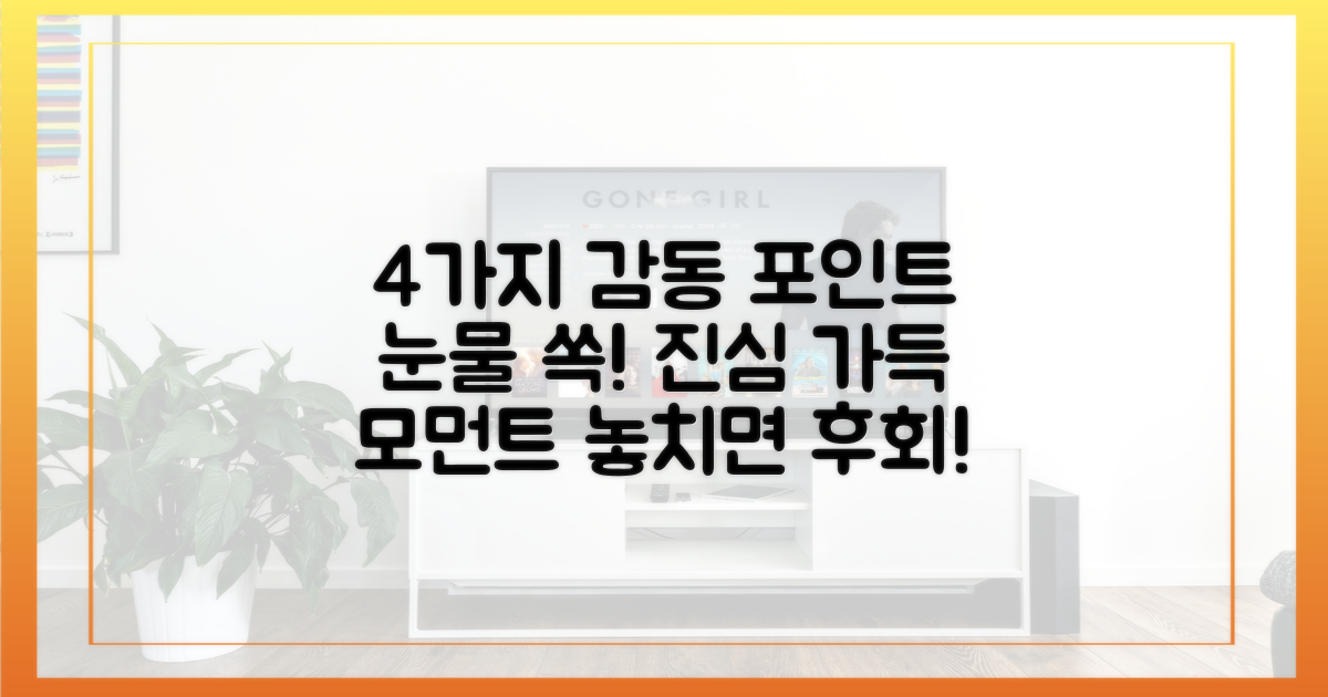 4가지 감동 포인트