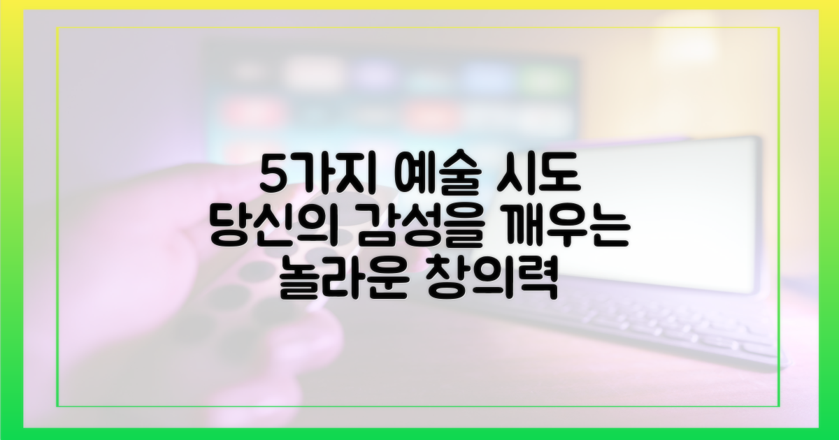 5가지 예술적 시도
