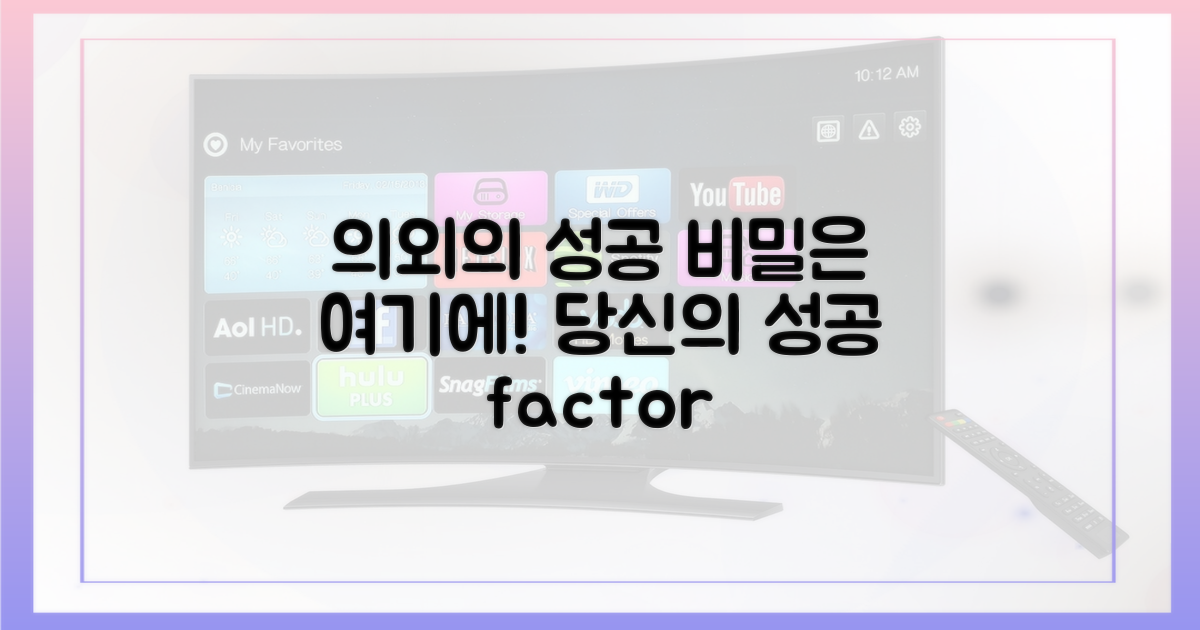 의외의 성공 요인