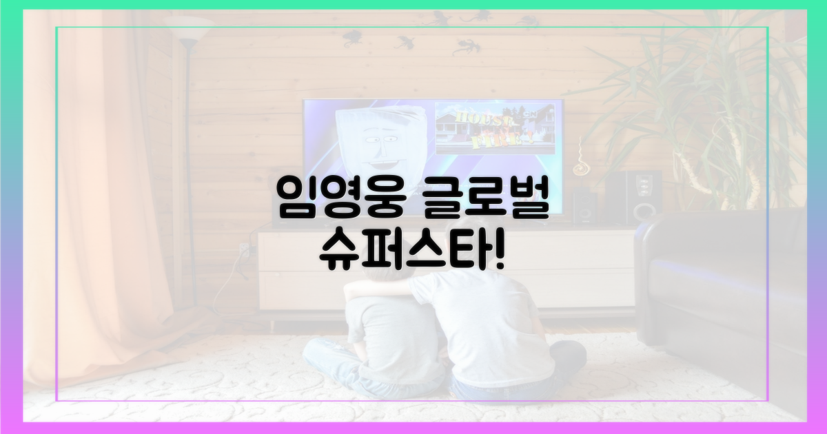 임영웅, 글로벌 슈퍼스타 되나