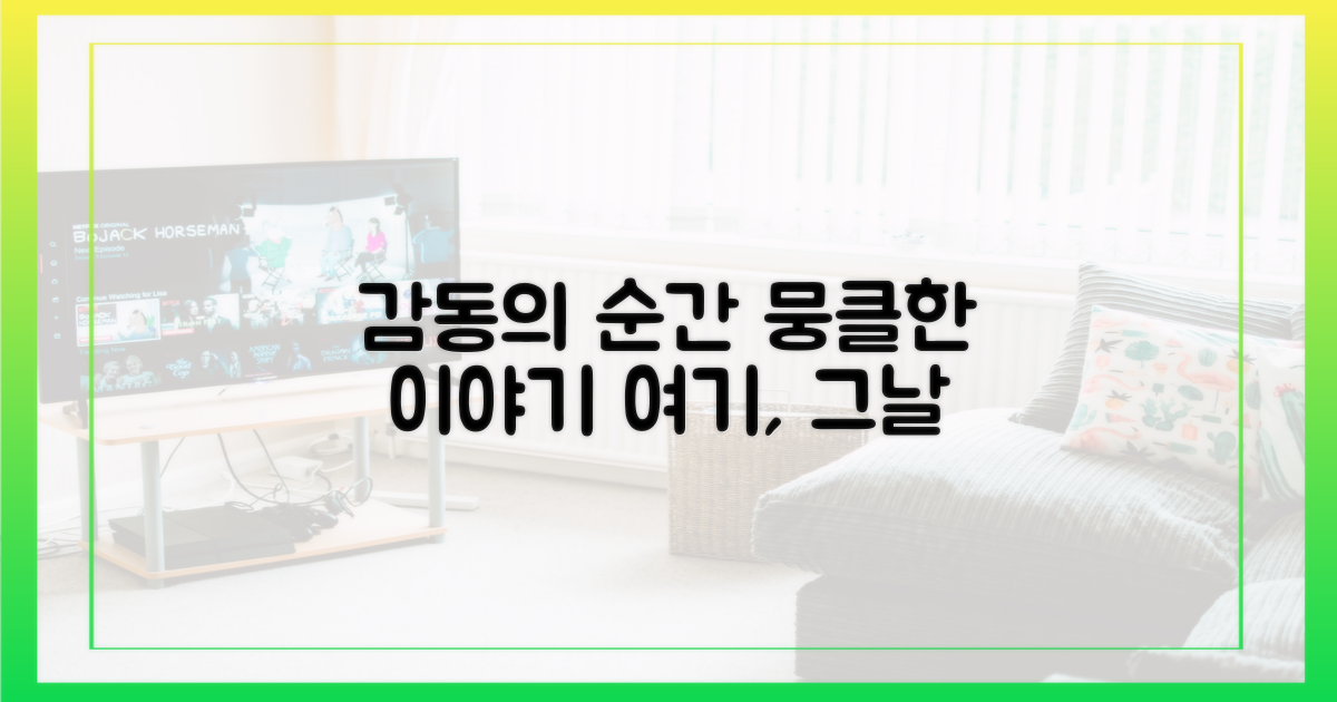 이곳에서 펼쳐진 감동