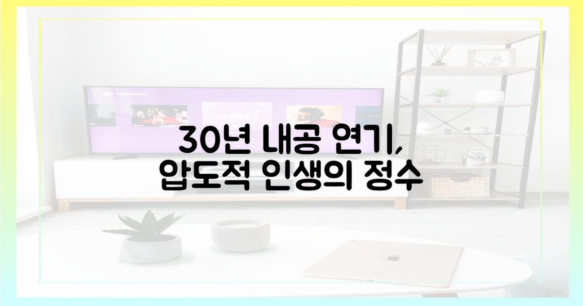30년 연기 내공의 힘