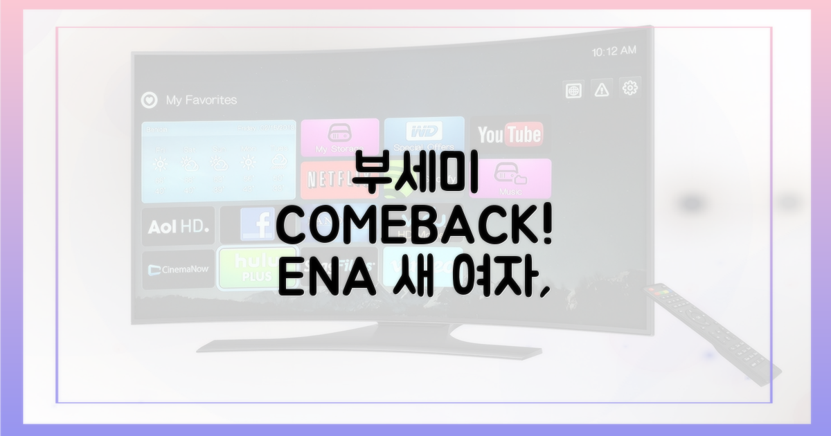 ENA '착한 여자 부세미' 공개