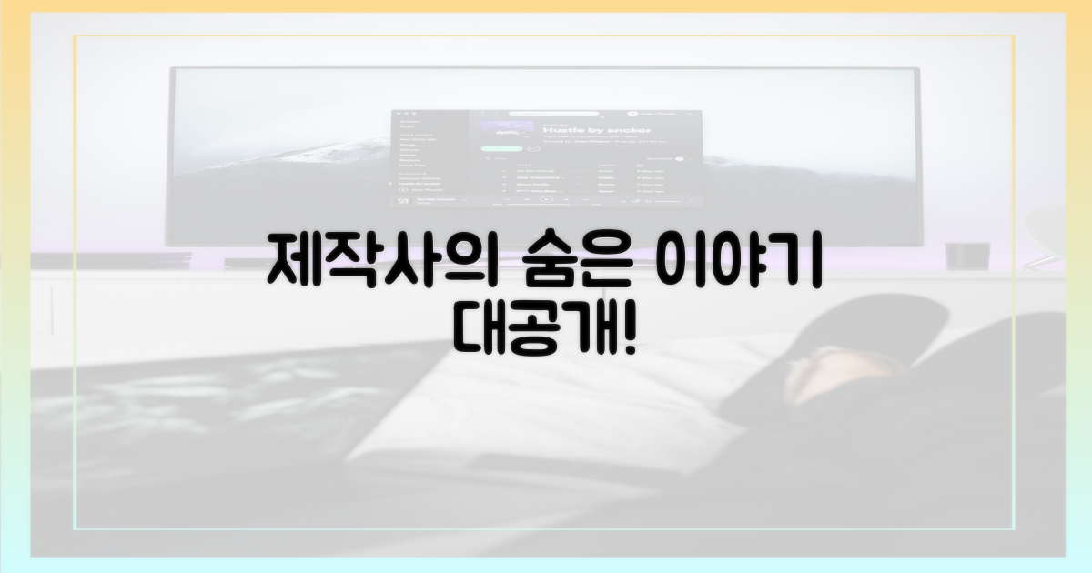 제작사의 숨은 이야기