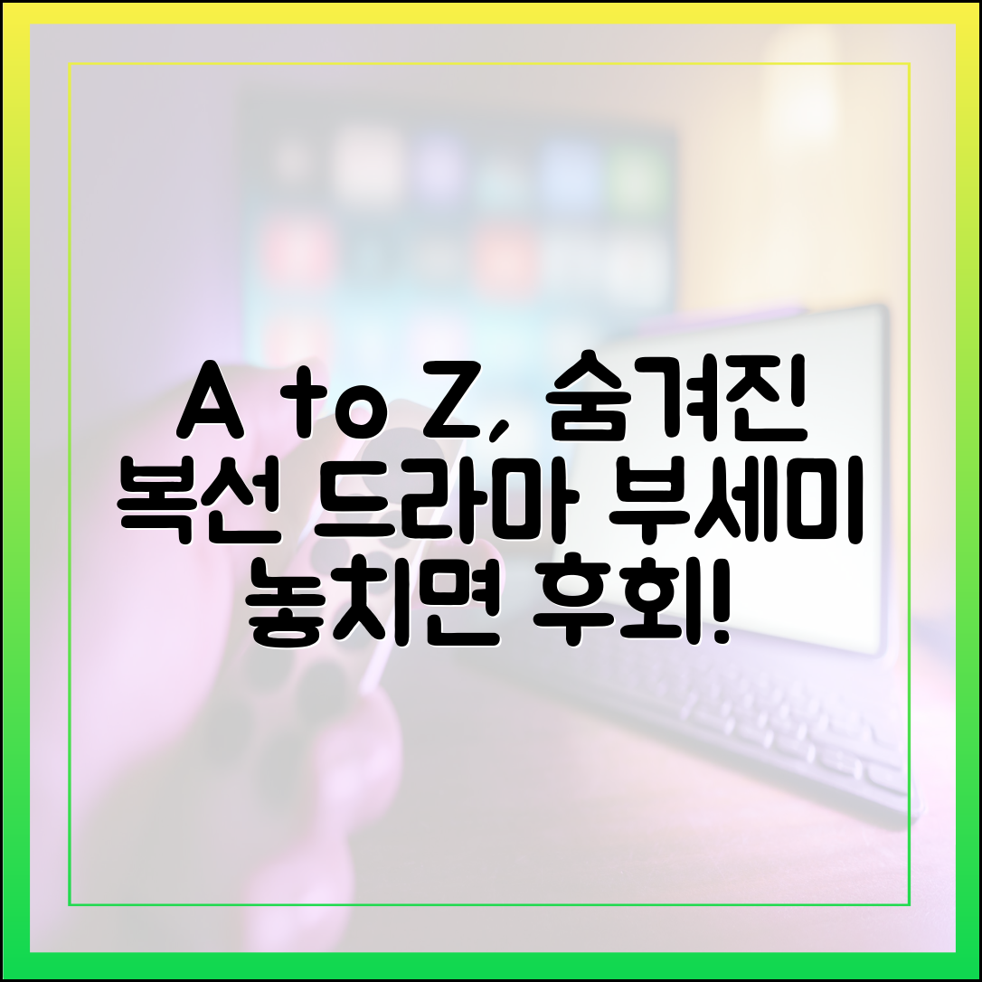 드라마 A to Z: 당신이 놓친 숨겨진 복선 총정리