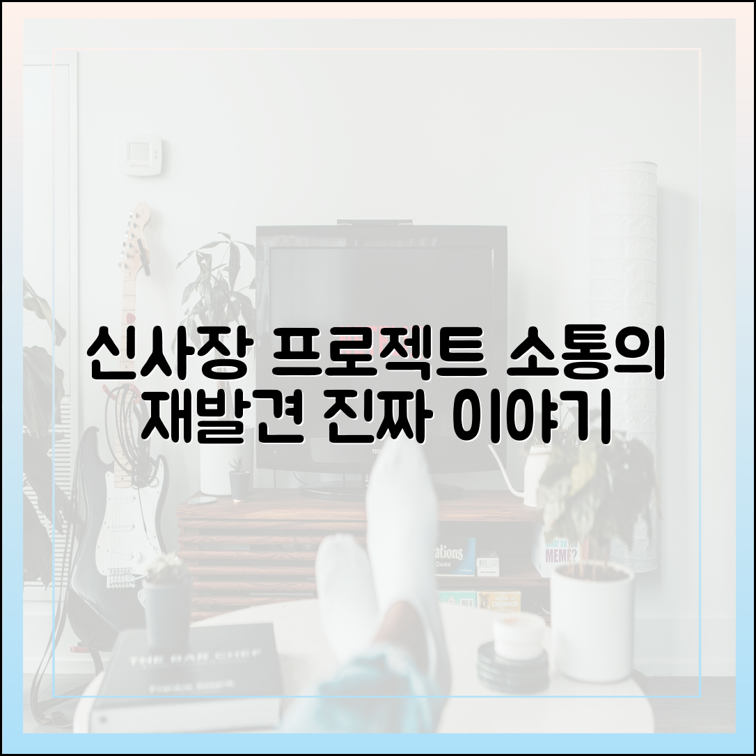 드라마 '신사장 프로젝트'가 그리는 '소통'의 진정한 의미