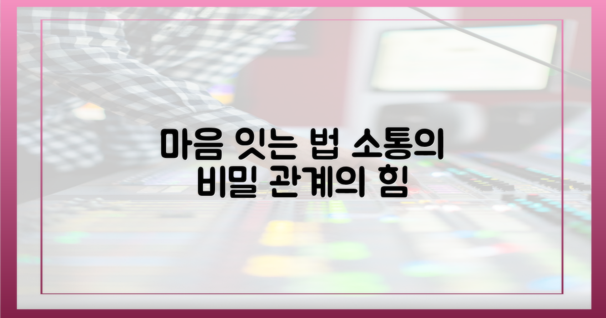 마음을 잇는 법, 무엇일까?