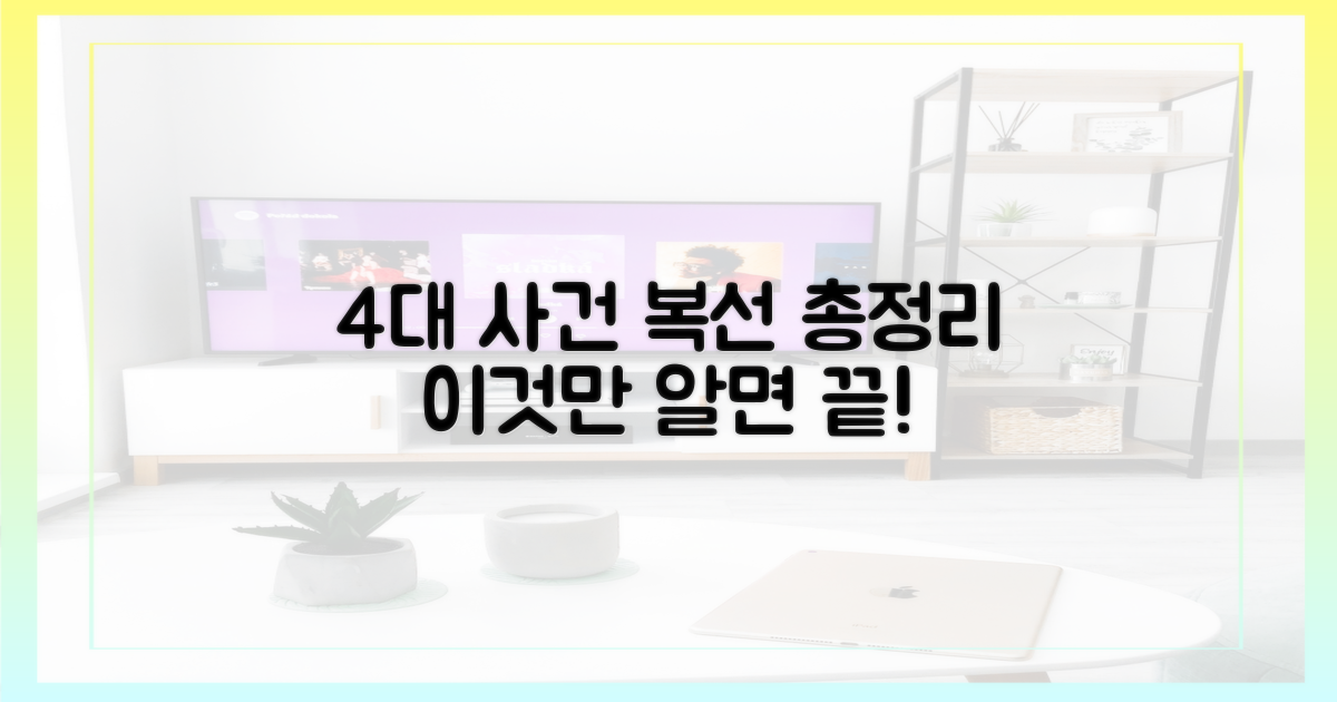 4가지 주요 사건: 복선 총정리