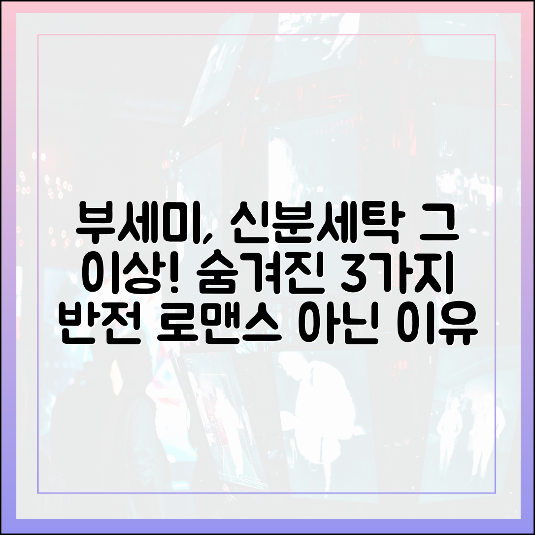 [리뷰] '착한 여자 부세미'가 단순한 신분세탁 로맨스가 아닌 이유 3가지