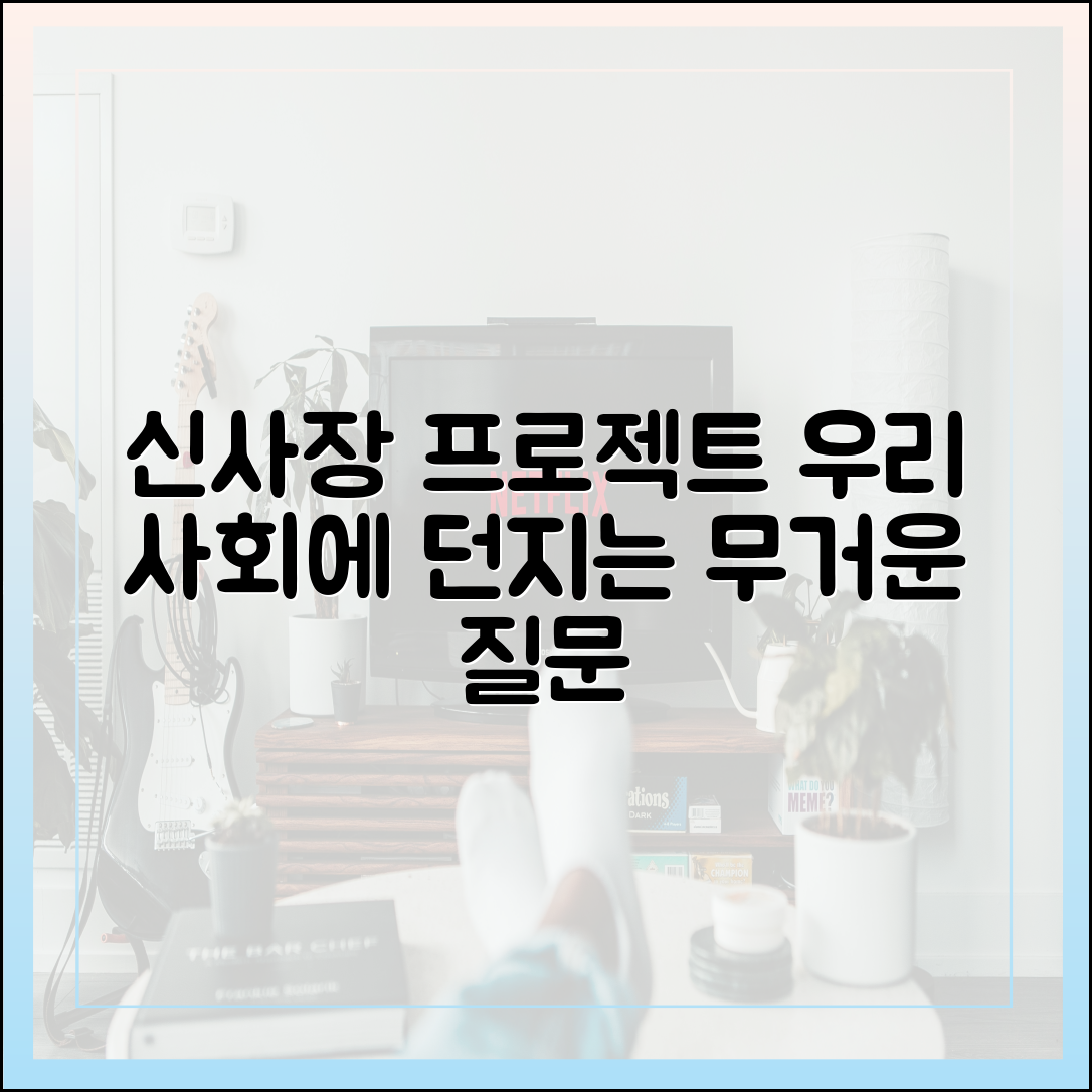드라마 가 우리 사회에 던지는 묵직한 질문