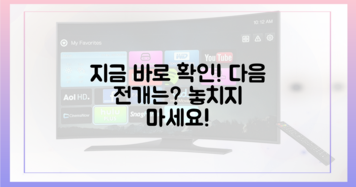 지금 바로 다음 전개 확인!