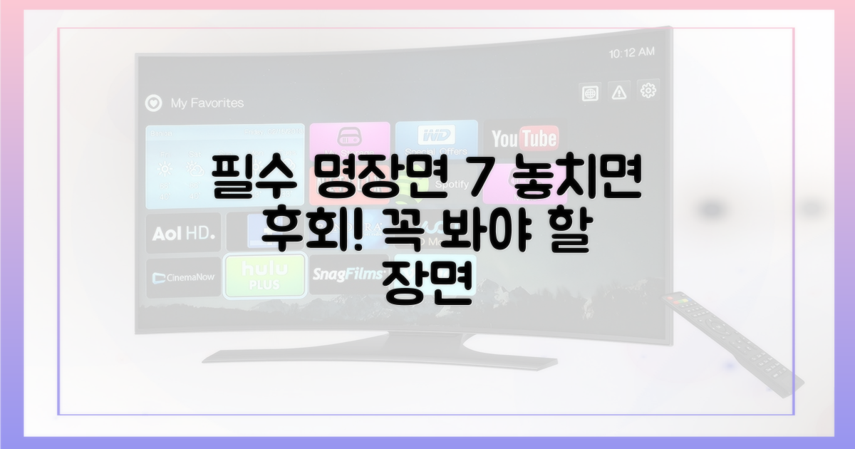 7가지 놓치면 안 될 명장면