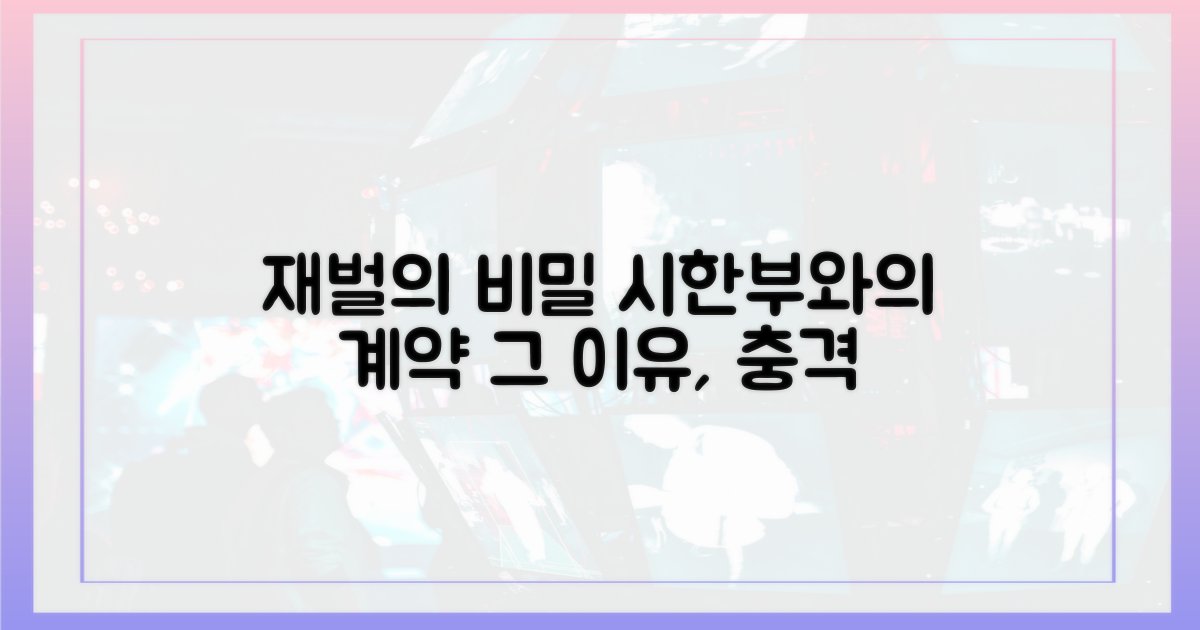 시한부 재벌과 계약 이유?