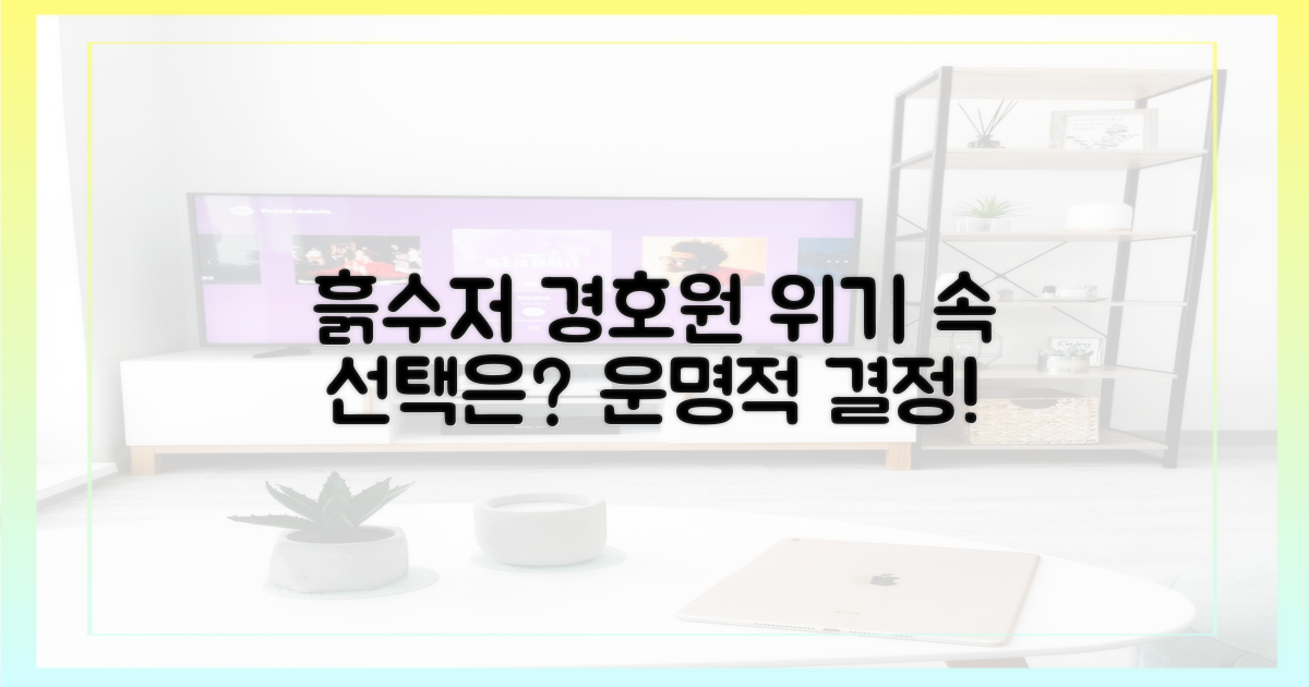 흙수저 경호원의 선택은?