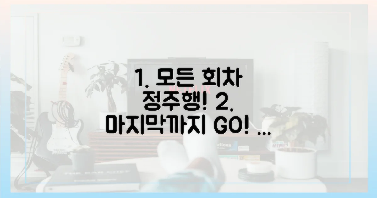 1회부터 마지막회까지 놓치지 마세요!