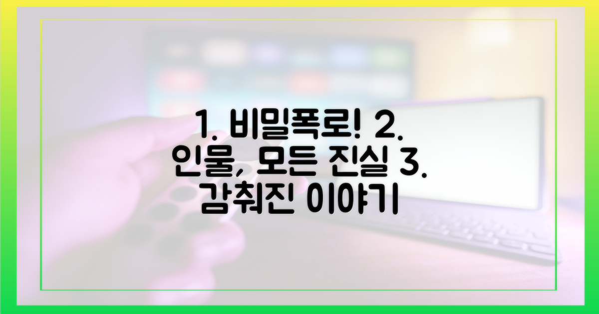 인물의 비밀을 밝히세요