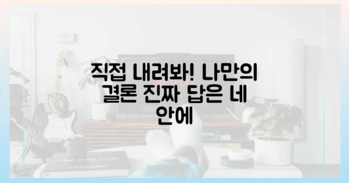 결론을 직접 내리세요