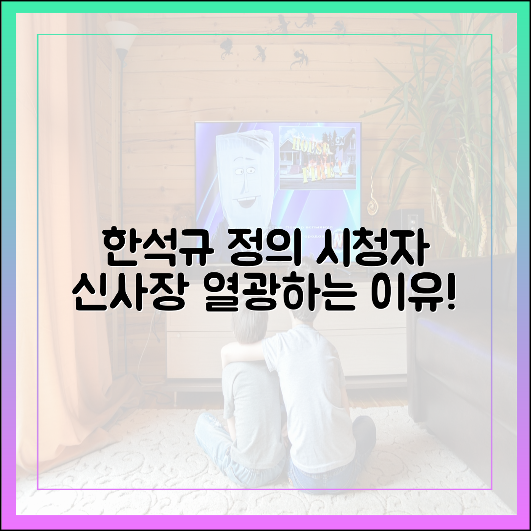 한석규 표 '정의 구현', 왜 시청자는 신사장에게 열광하는가