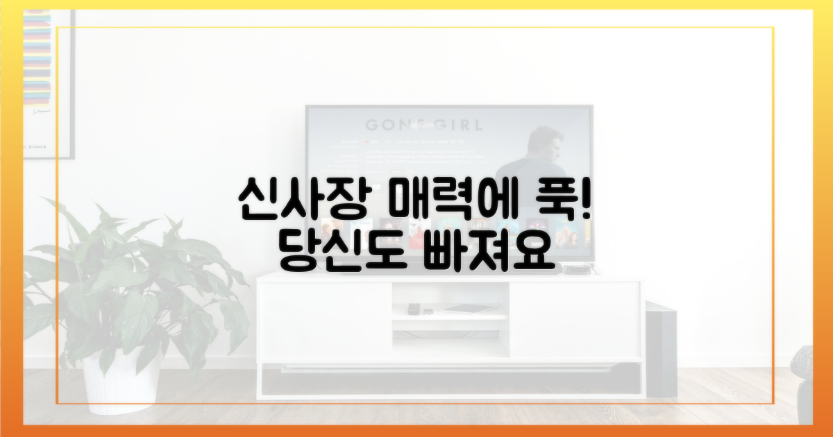 당신도 신사장에게 빠질걸요