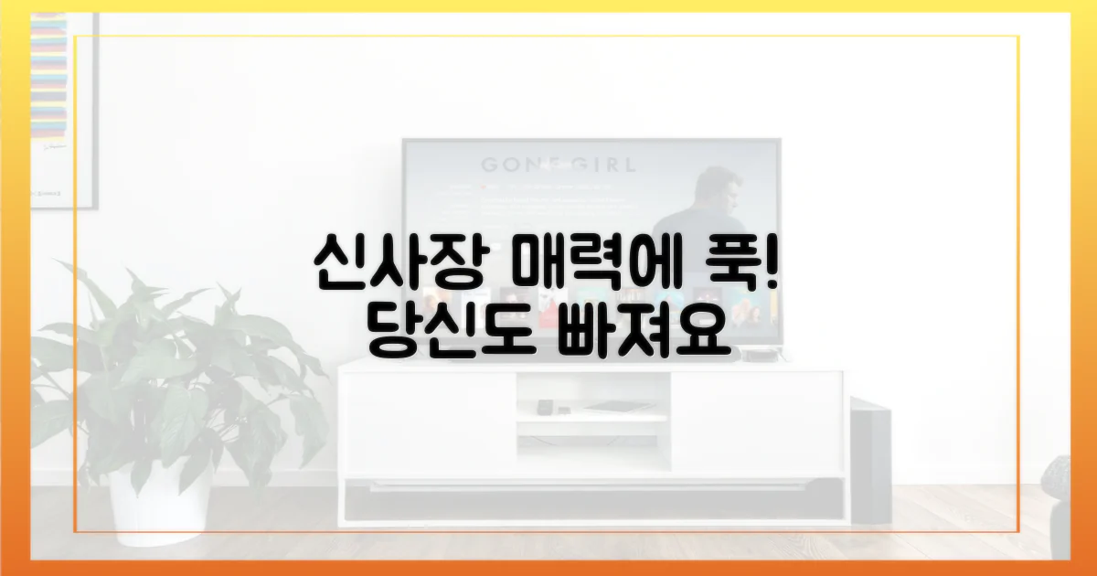 당신도 신사장에게 빠질걸요